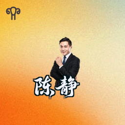陈静